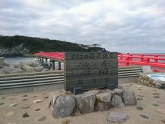 その後、焼き牡蠣を食べてから、民宿のある雄島のバス停へ移動。
雄島に続く朱塗りの橋が綺麗です。