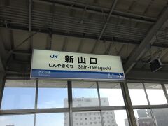 新山口につきました。

今日のJR利用距離は508キロ。