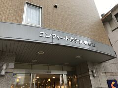 さて、レンタカーを返却したら、今宵の宿は、新山口駅近のこのフォートホテル新山口。