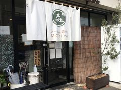 らーめん森や。に到着。グルメサイトでも有名なお店。
午後２時過ぎ、遅いランチです。