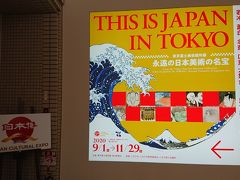 東京富士美術館　
THIS IS JAPAN IN TOKYO　～永遠の日本美術の名宝～