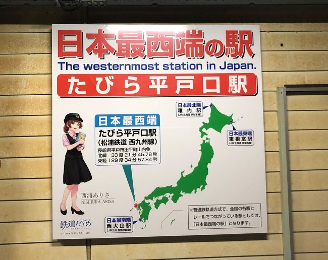 最西端に来たら他にも行かなくちゃ！