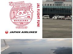 松山空港