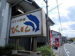 和田浦駅から徒歩5～6分、くじら料理の店「ぴーまん」へ。この店では和田浦漁港で水揚げされるツチクジラを食べることができます。