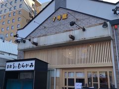 うに むらかみ 函館本店