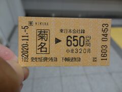 4:53
皆様、おはようございます。
今回は、ウォーキングと温泉のミッションをこなす旅です。
JR横浜線.菊名駅から旅が始まります。

まず、650円のきっぷを買って‥

￥JR東日本(菊名→片倉) 650円