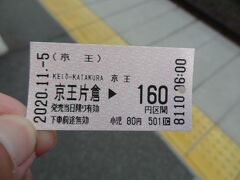 6:00
京王片倉から高尾山口へ向かいます。
運賃は160円でした。

￥京王(京王片倉→高尾山口) 160円