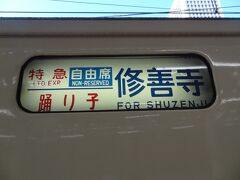特急踊り子.修善寺行。
これです。

①特急4033M 踊り子13号.修善寺行
東京.12:00→湯河原.13:16
[乗]JR東日本:クハ185-2
