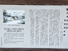 草津宿には二軒の本陣があったそうです

そのうち「田中七左衛門本陣」を見学できます