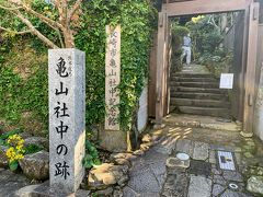 長崎市亀山社中記念館