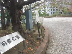 首都高都心環状線の上に祝橋公園