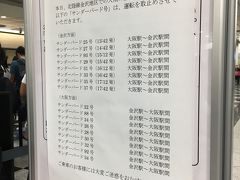 大垣に向かう前の大阪駅なのですが、この日は大雨の影響で北陸方面の列車が軒並み運転取りやめになっていました。