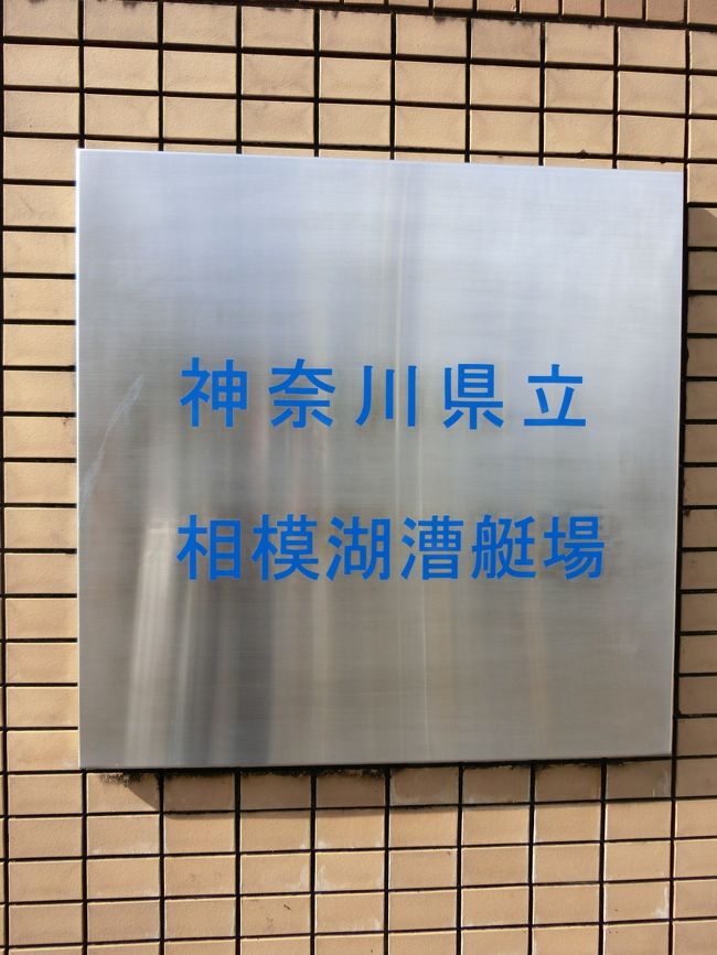 県内旅行で相模原の陣馬山へ 相模湖をプラプラしてから帰りました 津久井湖 相模湖 神奈川県 の旅行記 ブログ By Nichiさん フォートラベル 県内旅行で相模原の陣馬山へ 相模湖をプラプラしてから帰りました 津久井湖 相模湖 神奈川県 の旅行記 ブログ By Nichiさん フォートラベル