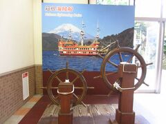次は、箱根の海賊船に乗ります。何年、何十年ぶりだろう。