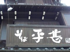 そばの平甚。
行列ができていました。
待っていても15分とのことなので名前を書いて、しばし待ちます、友人が・・・^^;
私はその間、近場を散策。
サンプル工房なるものがあり、精巧に作られていて、思わず欲しいと思って手が出てしまうほど可愛らしいものがいっぱいありました^^;