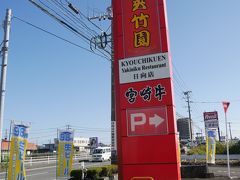 夾竹園 日向店