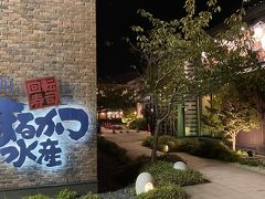 まるかつ水産の本店です。