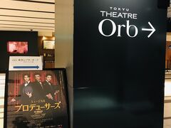 渋谷ヒカリエにある東急シアターオーブへと向かいます。

この時点でまだ１６：３０なので、