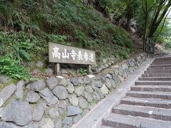 市バスで終点の高雄まで行き、山道を15分ほど歩いたところに高山寺はあります。