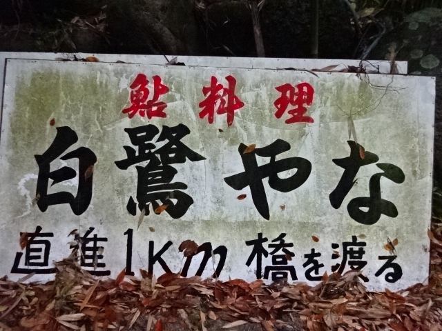 愛知県白鷺温泉白鷺館 花子とアンの白蓮の宿泊した宿 香嵐渓 白鷺温泉 笹戸温泉 愛知県 の旅行記 ブログ By 三毛猫美花さん フォートラベル 愛知県白鷺温泉白鷺館 花子とアンの白蓮の宿泊した宿 香嵐渓 白鷺温泉 笹戸温泉 愛知県 の旅行記 ブログ By 三毛猫美花さん フォートラベル