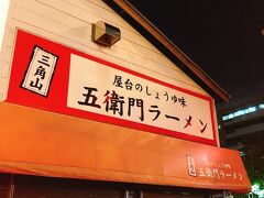 帰りの札幌行き電車、来てる～と飛び乗ったけど１時間くらいかかる・・・
ちゃんと調べればよかった(-_-;)
お腹も空かないし、疲れたし、電車で休めたからちょうどよかったという事で(^-^)
お腹が空かず、せっかくグルメで行きたかったラーメン屋さんにしました。
札幌駅からタクシー。