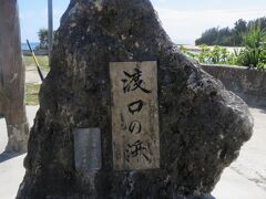 佐和田の浜から車で7～8分の渡口の浜。