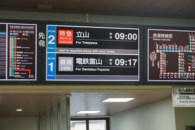 確認用☆宇奈月温泉↔︎大阪☆立山↔︎大阪　行き先プレート 宇奈月温泉の旅 | あきやん2のブログ