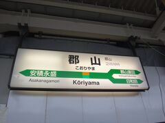 会津若松から１時間で終点、郡山へ。