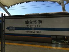 まずは仙台空港駅→仙台駅まで。
