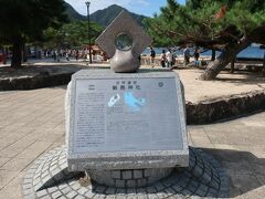 「厳島神社　世界遺産登録記念碑」もありました。

１９９６年１２月７日に世界遺産に登録されました。石碑には穴が空いていて、そこから大鳥居を見ることができますよ。
ただ、現在、大鳥居は改修工事中でカバーがかけられていますが（笑）。。。