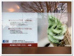 ぐり茶のソフトクリームでおやつタイム