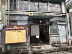大正村　逓信記念館

旧明知郵便局です