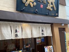 一人旅ってご飯に迷うよね。気になっていたんだけどガイドブックにランチメニューを頼める時間帯が書いていなくて結構急ぎめで道後温泉まで戻ってきて突入した魚武さん。確か13:30過ぎぐらいでまだランチ間に合った。良かったー！