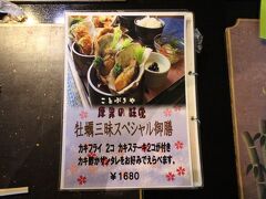 岩見沢市のお隣、南幌町の「ことぶきや」で昼食にしました。牡蠣がおいしいお気に入りのお店です。