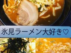 初日の晩ご飯は、氷見ラーメン氷見本店にて氷見カレーラーメンチーズトッピング（上）にチャーシュー丼（左下）。チャーシュー丼はご飯を少し余らせて、カレーチーズラーメンのスープにダイブさせリゾットに（右下）。
真ん中の「氷見ラーメン大好き♡」のラミネートプレートは、箸や調味料置きのところに一緒に入っていたもので、これは何となく入れないといかんのだろうなと思い、入れて撮影した。