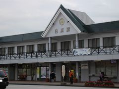 白馬駅