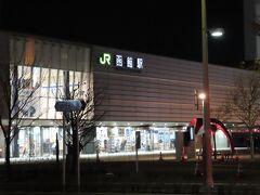 函館駅は、昔の記憶と随分変わっていた。