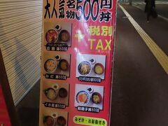 また少し歩くと、５００円定食の店があった。
食べた訳ではないが、所詮５００円なので男性は満たされないかも。
函館１日目は、これにて終了。
流石に早朝から行動したので疲れる。
風呂に入ってノンビリしよう、明日は朝一に行かなければならない。