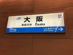 大阪駅です