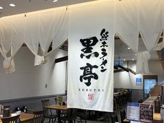 熊本ラーメン 黒亭 桜町熊本城前店