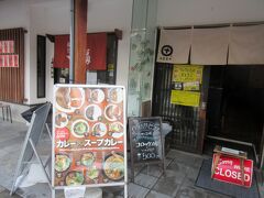 伊丹駅近くのカレー屋「ナゴミヤ」。ルーカレーに、スープカレーも一部提供していました。
