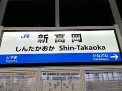14:06、新高岡駅に到着。