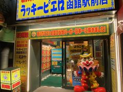 函館に戻るころにはすっかり真っ暗です。夕食はラッキーピエロ。
１９８７年創業だと初めて函館に来たころにはまだなかったな。２度目に来たときも出来てすぐだからまだメジャーなお店ではなかった。