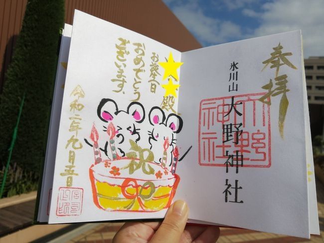 20 埼玉御朱印さんぽ9月 鴻巣 大野神社の誕生日御朱印 カフェ箱庭 鴻巣 桶川 北本 埼玉県 の旅行記 ブログ By たーさん フォートラベル 20 埼玉御朱印さんぽ9月 鴻巣 大野神社の誕生日御朱印 カフェ箱庭 鴻巣 桶川 北本 埼玉県 の旅行記 ブログ By たーさん フォートラベル