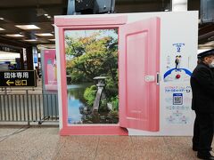 金沢駅へ戻ってきました。

お、どこでもドア発見。