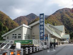 宇奈月駅