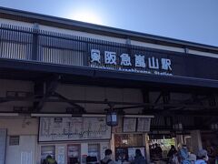 嵐山駅 (阪急)