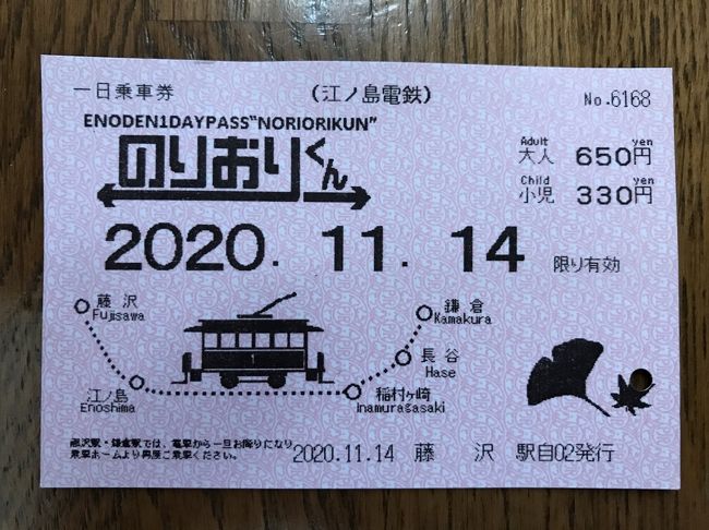 一日乗車券で「江ノ電」を満喫～江ノ島・湘南海岸・古都鎌倉を行ったり