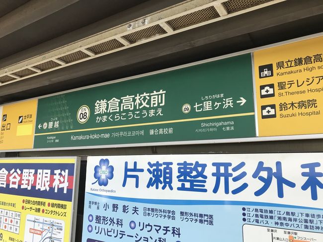 江ノ島電気鉄道株式会社 江ノ電 古切符-