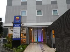 徒歩１０分弱で今晩の宿、コンフォートホテル東京東神田。１５：５０着。
できたばかりのぴかぴかのホテルです。
ビジネス街の真ん中で週末の今日は人通りほとんどなし。